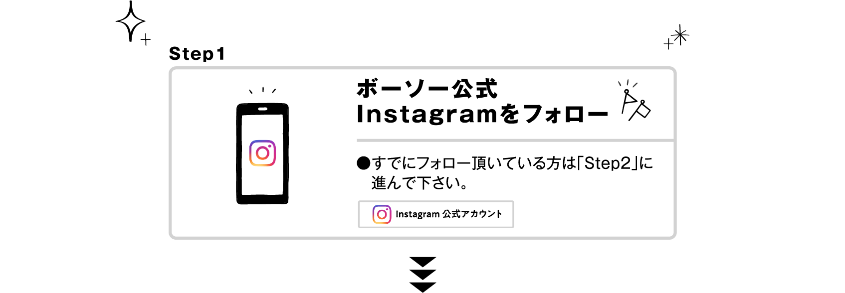 ボーソー公式Instagramをフォロー